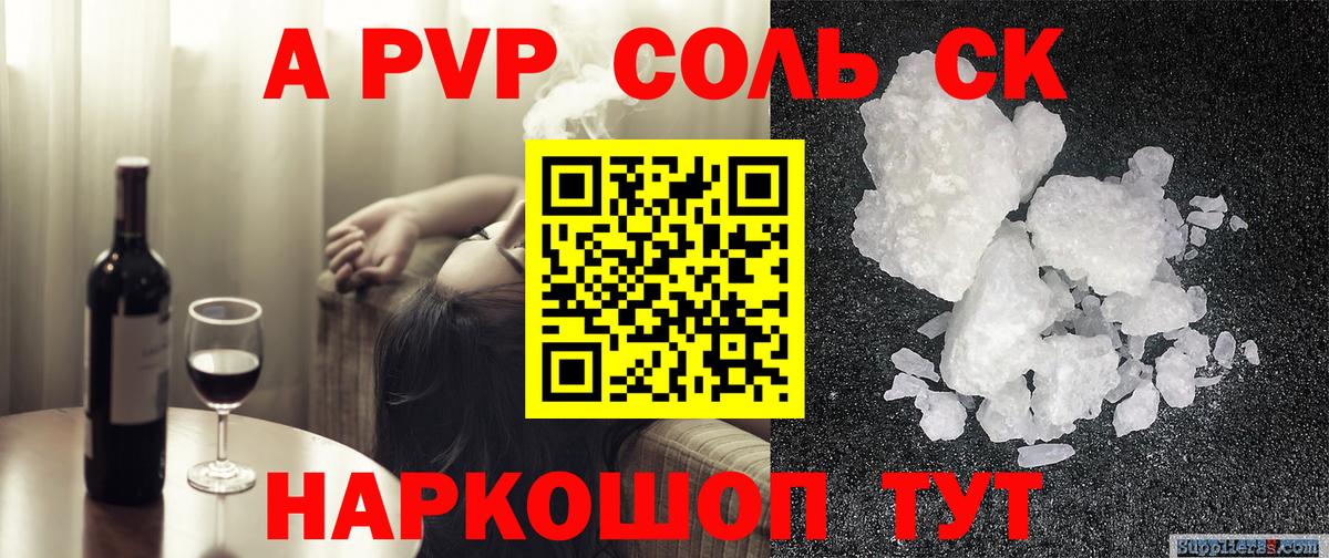 A-PVP крисы CK  Вход с VPN  Alfa_PVP  Орехово-Зуево  Alpha-PVP СК 