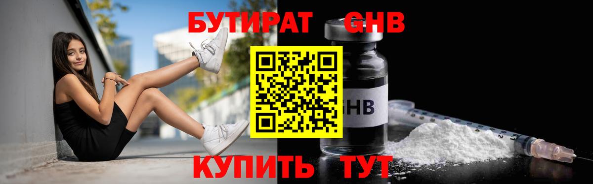 БУТИРАТ 99%  Вход с VPN  Орехово-Зуево 