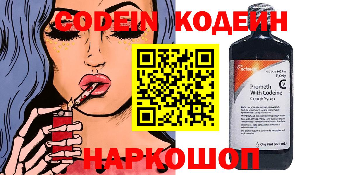 Кодеиновый сироп Lean напиток Lean (лин) Орехово-Зуево