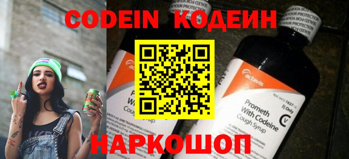 Орехово-Зуево  Codein напиток Lean (лин)  Codein напиток Lean (лин)  Вход с VPN 