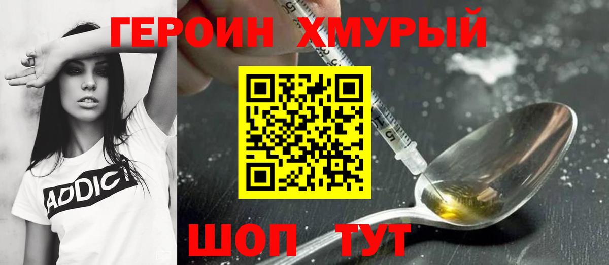 ГЕРОИН белый Орехово-Зуево