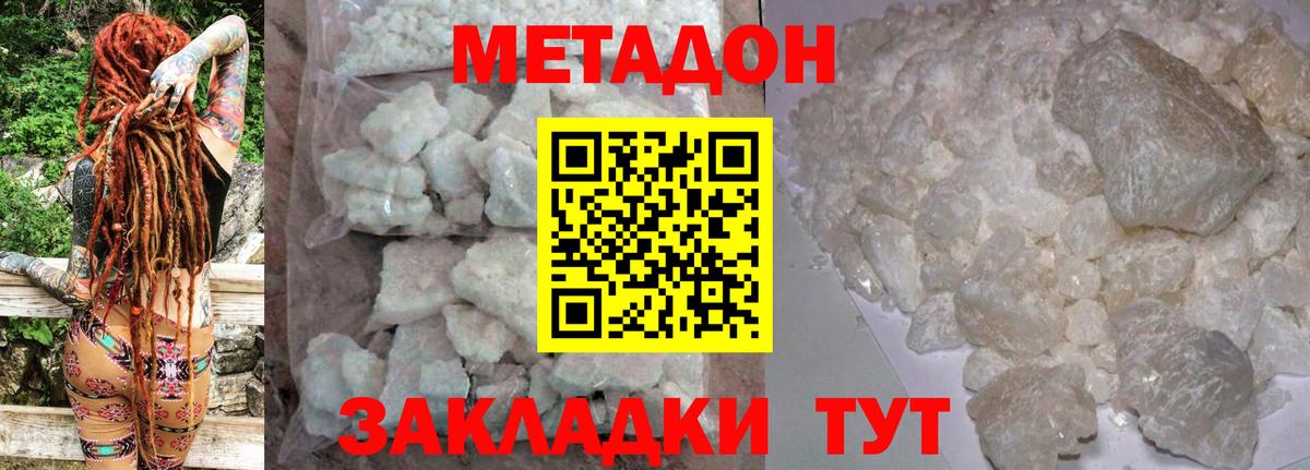 Орехово-Зуево  Метадон белоснежный  Вход с VPN  МЕТАДОН VHQ 